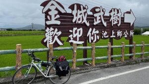 【環島 Day 10】台東→玉里 (91km) 〜自転車素人なのに台湾一周〜